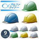 【楽天ランキング1位】 涼しい ヘルメット 【送料無料】 ミドリ安全 【安全性に涼しさをプラス】 SC-12PCLV RA α シリーズ アルファライナー 通気性