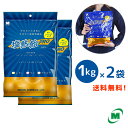 【業務用 1kg×2袋セット 送料無料】 塩熱飴 PRO ミ...