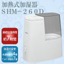 アイリスオーヤマ 加熱式加湿器 SHM-260D 冬・乾燥対...