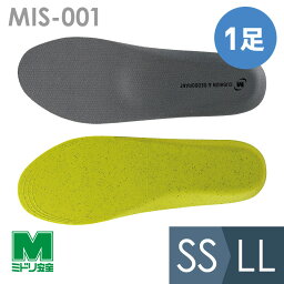 <strong>ミドリ安全</strong> 高機能<strong>インソール</strong> MIS-001 SS～LL