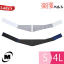 レディース 楽腰ベルト ミドリ安全 レディース VEM 60B ベルトのみ (S~4L) ホワイト/ネイビー 女性用 下衣 医療現場 看護師 医者 仕事着