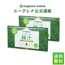 ユーグレナ 緑汁 2箱 ミドリムシ ダイエット 健康食品 みどりむし 飲む サプリメント