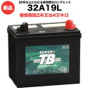 32A19L 新品 標準車用カーバッテリー 岐阜バッテリー 送料無料(本州・四国・九州)