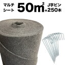50平米分セット クラピア専用マルチシート 1m×50m(50m2)+Jピン(250本) クラピア 植栽用 吸水性 透水性 アップ