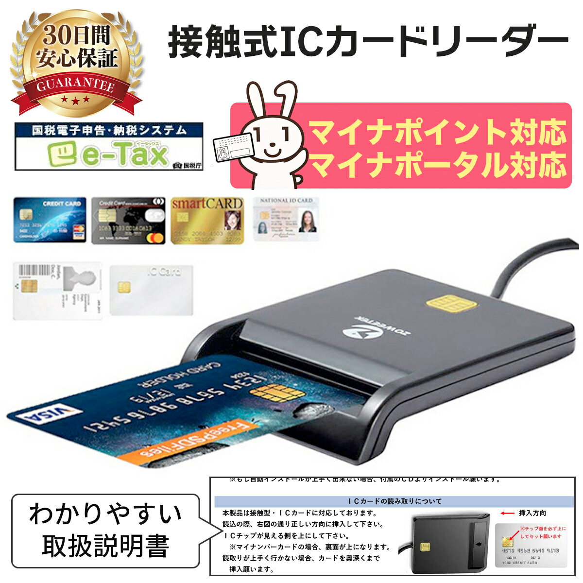 【取扱説明書付き】 ICカードリーダー マイナンバー対応 android対応 確定申告 <strong>ICカードリーダーライタ</strong>ー e-Tax マイナンバー 公的個人認証サービス対応 対応 接触型 カード 対応 接触型 USBタイプ 電子申告 パソコン 納税 送料無料 設定不要