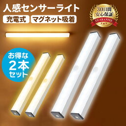 <strong>人感センサー</strong>ライト 室内 屋内 2個セット 照明 <strong>LED電球</strong> 明るい マグネット 磁石 廊下 おしゃれ USB 充電式 LEDライト 感知式 人感 LEDセンサーライト 防災 停電 小型 玄関 クローゼット 自動点灯 日本語 取扱説明書 付属 送料無料 ポイント消化