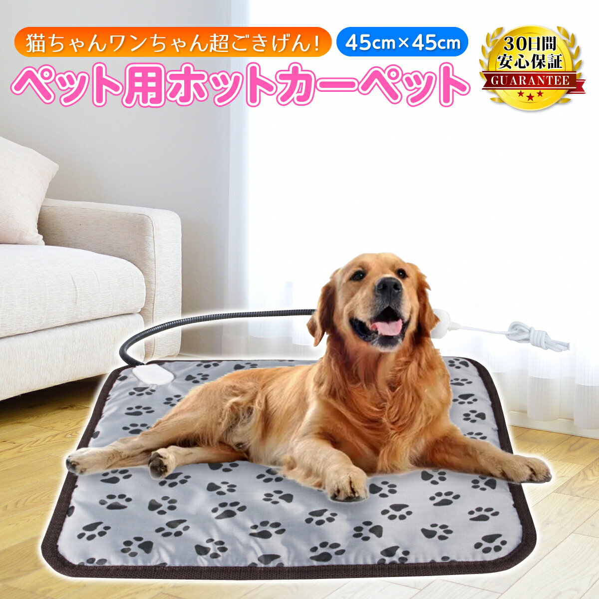 ペット ホットカーペット 犬 猫 ペット用 ベッド 小 50cm ペット電気毛布 ペットホットカーペット 温度切替 防水 撥水 防塵 ブランケット 暖かい 室内 あったか 滑り止め マット お手入れ楽 寒さ対策 暖房器具 ヒーター 温度調節 送料無料 ポイント消化