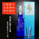 噴井 ふきい 純米大吟醸 花火ボトル グラスセット 720ml 専用化粧箱付 石川酒造 日本酒 通販 御歳暮 御中元 敬老の日 父の日 御礼 内祝 酒通 贈り物 プレゼント