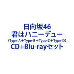 <strong>日向坂46</strong> / <strong>君はハニーデュー</strong>（TYPE-A＋TYPE-B＋TYPE-C＋TYPE-D） [CD＋Blu-rayセット]