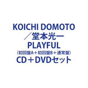 KOICHI DOMOTO / PLAYFUL（初回盤A＋初回盤B＋通常盤） [CD＋DVDセット]