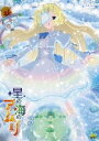 星の海のアムリ 3 [DVD]