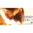 <strong>ZARD</strong> / <strong>眠れない夜</strong>を抱いて／Dangerous Tonight [CD]