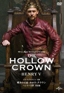 [送料無料] 嘆きの王冠 ホロウ・クラウン ヘンリー五世【完全版】 [DVD]