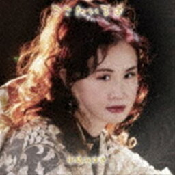 <strong>中島みゆき</strong> / <strong>ここにいるよ</strong>（通常盤） [CD]