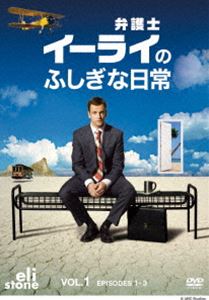 弁護士イーライのふしぎな日常 Vol.1 [DVD]
