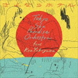 <strong>東京スカパラダイスオーケストラ</strong> feat.Ken Yokoyama / さよならホテル（CD＋DVD） [CD]