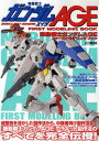 機動戦士ガンダムAGEファーストモデリングブック