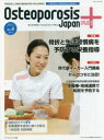 Osteoporosis Japan PLUS 骨粗鬆症と加齢性運動器疾患の総合情報誌 第3巻第4号