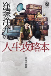 <strong>窪塚洋介</strong>の人生攻略本