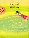 日々ごはん 5