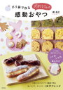 ポリ袋で作るズボラさんの感動おやつ