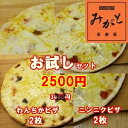 ニンニク ピザ アンチョビ ピザ 各2枚 セット お取り寄せグルメ 巣ごもり おうちごはん おつまみ チーズ ニンニク 青森県産 晩酌 居酒屋 ビール 酒 おやつ 家族団らん 冷凍ピザ ピザ ピザ冷凍 自粛 家飲み 宅飲み 緊急事態宣言