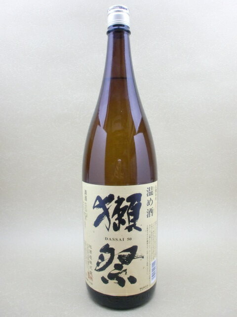 獺祭　純米大吟醸　50　温め酒　お燗専用　1800ml