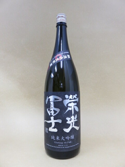 榮光冨士 純米大吟醸 無濾過生原酒 五百万石 (蔵出数量限定酒)　1800ml【富士酒造】…...:mighty-liquors:10001340