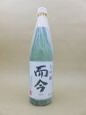 而今 大吟醸 720ml【木屋正酒造】【三重県】【日本酒】