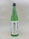 鳳凰美田 純米吟醸酒 無濾過本生 720ml【小林酒造】【栃木県】
