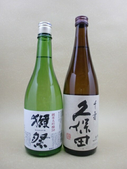 【本数限定】久保田　千寿と獺祭　純米大吟醸50　720ml二本セット【限定商品】【日本酒】【超人気】 【飲み比べ】