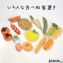 箸置き フード 陶器 野菜/パン/ウィンナー 置物 ZA-684