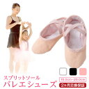 バレエシューズ 総キャンバス 【交換送料無料】 子供 キッズ ジュニア 大人 柔らかで