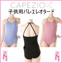 【カペジオ】子供 ホルターキャミソール バレエ レオタード