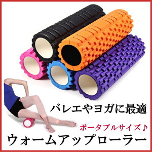 バレエ ウォームアップ ローラー【送料無料】ポータブル フォームローラー★バレエのレッスン前後のウォームアップにどうぞ♪*