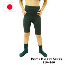男の子 バレエ 5分丈 スパッツ 日本製 100cm〜160cm  −ブラック 黒 ボーイズ レッスン着 必需品 バレエ用品
