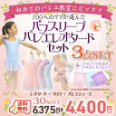 バレエセット⇒巾着袋付き「マカロンレオタード」と「バレエタイツ」と「バレエシュー