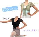 バレエのレッスンに☆ふんわり軽やか☆前結び半袖ボレ