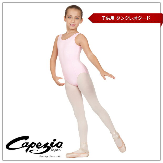 円高還元セール♪♪【Capezio】カぺジオの☆子供用　タンクレオタード　(ブラック/プラム)