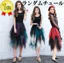 ふんわりと舞う チュールスカート ランダムカット アシンメトリー チュチュ パニエ ロ