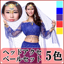 【ヘッドアクセ/ベールセット】ヘッドベール カチューシャ ベリーダンス 衣装 豪華ステージ衣装ベリーダンス衣装,アラビアン衣装,余興,コスプレ,結婚式2次会,コスチューム,アラジン,ジャスミン,ダンサー 衣装,レッスン着,ハロウィン,仮装【楽天】ミカドレスcr216-r