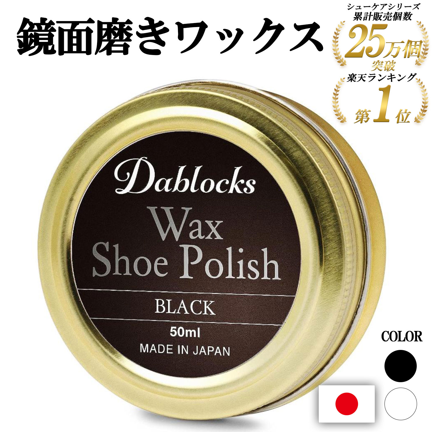 ＼楽天1位！／鏡面磨き ワックス 革靴 靴 靴磨き 靴墨 黒色 無色 50ml 日本製