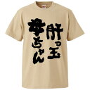 おもしろTシャツ 肝っ玉母ちゃん ギフト プレゼント 面白 メンズ 半袖 無地 漢字 雑貨 名言 パロディ 文字