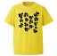 おもしろTシャツ よのなかねかおかおかねかなのよ ギフト プレゼント 面白 メンズ 半袖 無地 漢字 雑貨 名言 パロディ 文字