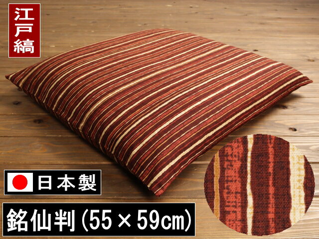 【5枚以上で送料半額10枚以上で送料無料】 日本製 綿100% 座布団カバー 55×59 …...:mikawa-cotton:10000363