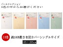 【5色の中からお選び下さい】綿100% 敷き布団カバー シングルサイズ(105×205cm) 敷カバー しき布団カバー シングル【安心・安全の日本製】