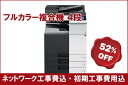 【新品】ムラッテク製 デジタルカラー複合機MFX-C2280N 4段モデルネットワーク工事込み(各種設定込)機器搬入工事費用込Wi-Fi機またはビジネスフォンプレゼント!工事付