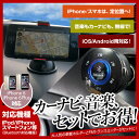 【レビュー記入で送料無料】 車載ホルダー FMトランスミッター セット スマートフォン スマホ スタンド 真空ゲル吸盤 bluetooth ワイヤレス 無線 ブルートゥース 車内 iPhone5s iPhone5 充電 シガーソケット 【com_0910】