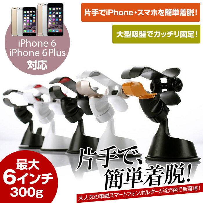 送料無料 スマートフォン スマホ iPhone6s 車載ホルダー iPhone SE iPhone6...:mikawa3r:10010189