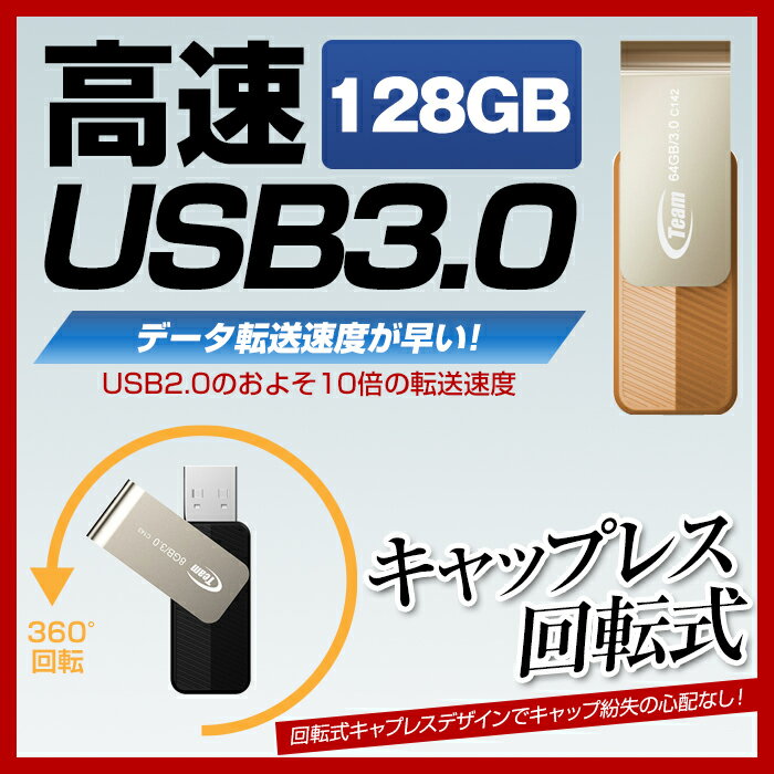 1年保証 送料無料 USBメモリ 128GB キャップレス 回転式 USB3.0 小型 フ…...:mikawa3r:10011005